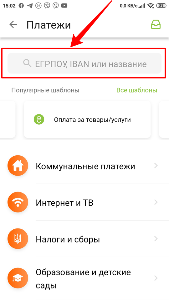 Экран мобильного приложения Приват24 с выделенным полем для ввода IBAN