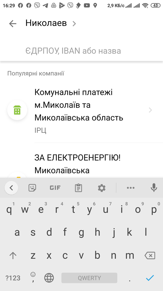 Екран мобільного додатка Приват24 для пошуку компанії