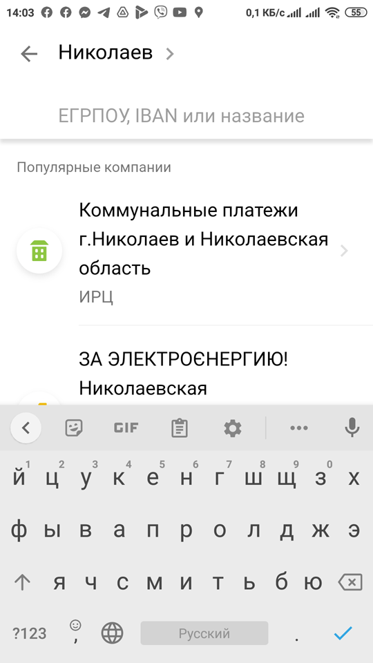 Экран мобильного приложения Приват24 для поиска компании