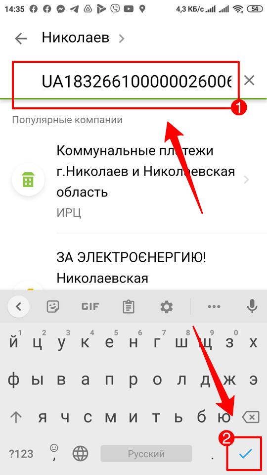 Экран мобильного приложения Приват24 для поиска компании с введенным номером РС