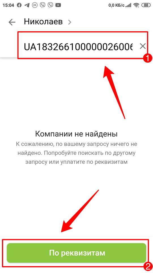 Экран мобильного приложения Приват24 для поиска компании с введенным номером РС и кнопкой поиска ПО РЕКВИЗИТАМ