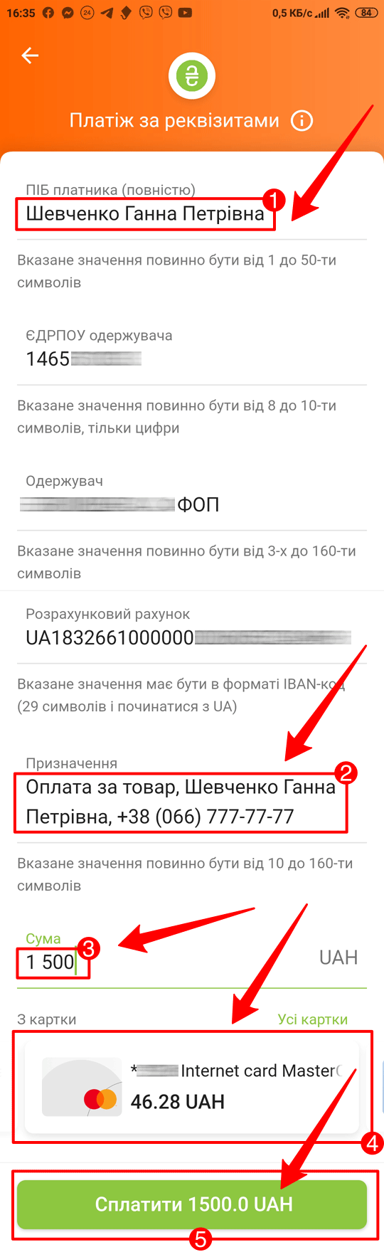 Екран мобільного додатка Приват24. Вкладка платежу на РС за реквізитами.