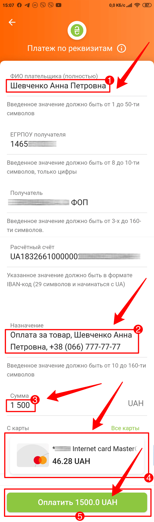 Экран мобильного приложения Приват24. Вкладка платежа на РС по реквизитам.