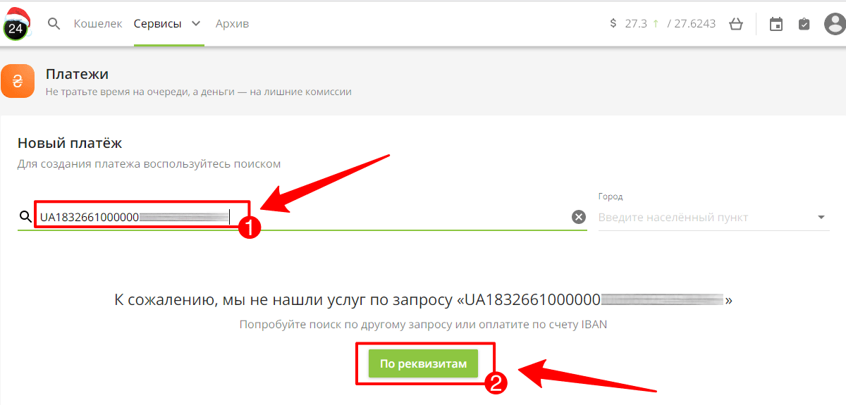 Скрин экрана Приват24 на ПК с введенным номером РС в формате IBAN и кнопкой поиска ПО РЕКВИЗИТАМ